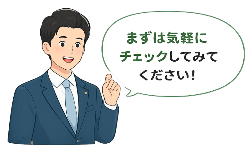 まずは気軽にチェックしてみてくださいと案内する男性イラスト